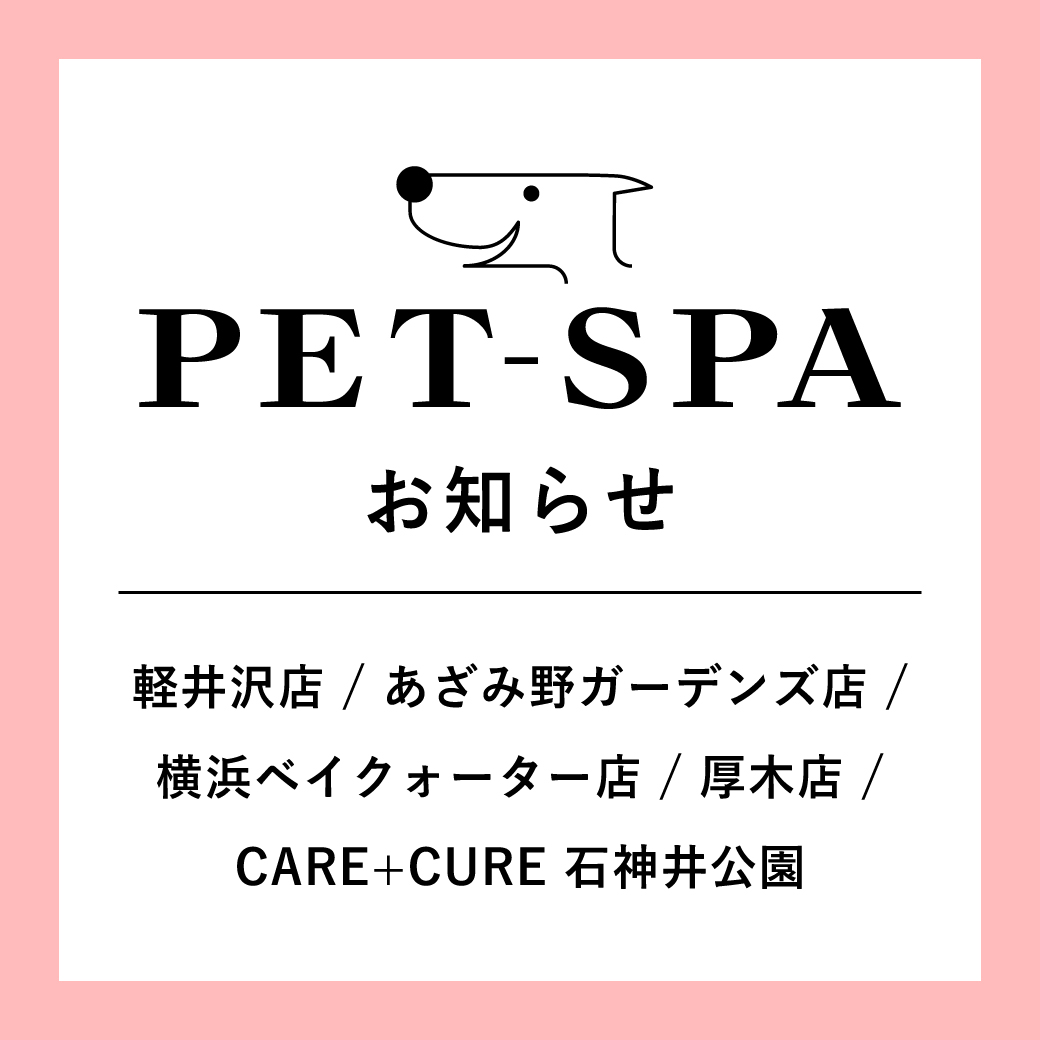 VIPホテルのサービス変更、ならびに「軽井沢店」一部サービスの料金改定のご案内